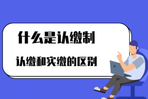 在拉薩注冊(cè)公司，這幾大問題，您要了解一下