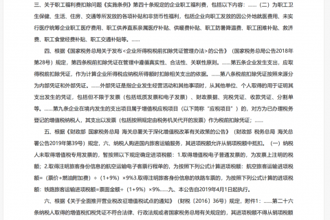 企業(yè)職工的電話費(fèi)、火車票、機(jī)票費(fèi)用如何在企業(yè)所得稅前列支？能否抵扣增值稅？