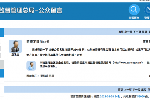在拉薩注冊(cè)公司，不要地域前綴，可以嗎？