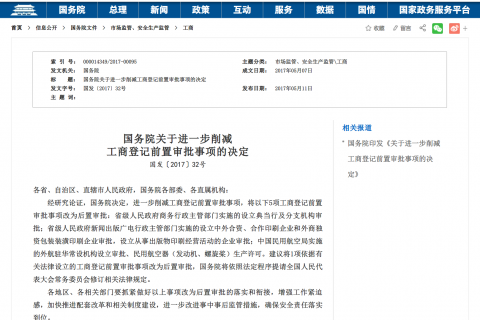 前置審批和后置審批是什么意思？哪些是前置審批？哪些是后置審批？