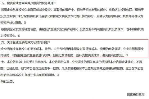 在2020年發(fā)生的費(fèi)用，但是在2021年1月份才取得發(fā)票，這費(fèi)用能否在2020年度稅前扣除呢？