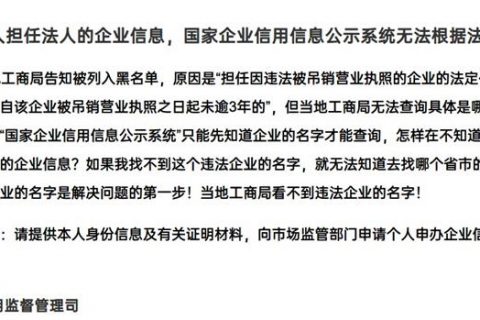 怎樣查詢本人擔(dān)任法人的企業(yè)信息，國(guó)家企業(yè)信用信息公示系統(tǒng)無法根據(jù)法人姓名查詢！