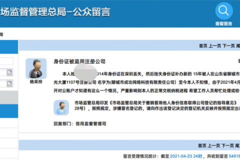 個人身份被冒用在拉薩注冊了公司，應該怎么處理？