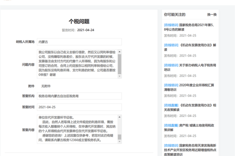 公司股東去銀行借款，在借款給公司，代開發(fā)票，需要繳納個人所得稅嗎？