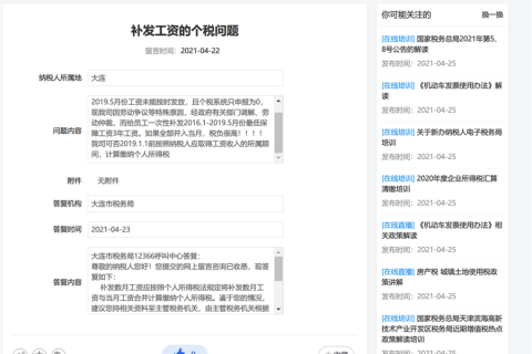 公司因?yàn)榻?jīng)營困難，過了幾年才補(bǔ)發(fā)工資，個(gè)稅應(yīng)該如何計(jì)算？