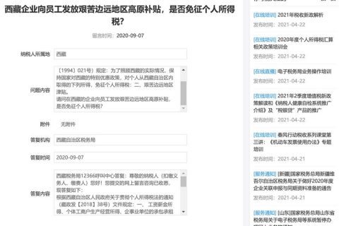 西藏的企業(yè)向員工發(fā)放艱苦邊遠地區(qū)高原補貼，是否免征個人所得稅？