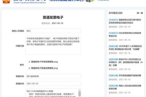 普通電子發(fā)票，可以沒(méi)有發(fā)票專用章嗎？