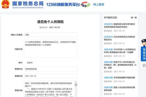 在拉薩，個人去收購生鮮、蔬菜，然后賣給企業(yè)，去稅務(wù)局代開增值稅普通發(fā)票，是否免增個人所得稅？