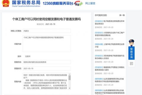 拉薩的個(gè)體工商戶可以同時(shí)使用定額發(fā)票和電子普通發(fā)票嗎？