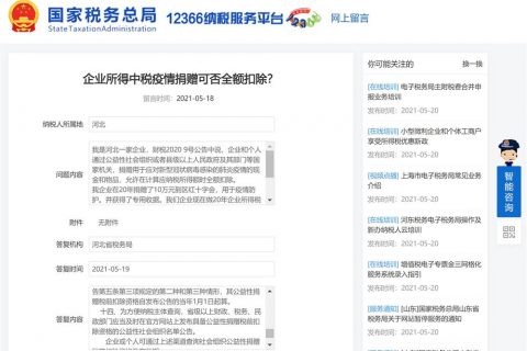 計(jì)算企業(yè)所得稅時(shí)，疫情捐贈(zèng)金額，可否全額扣除？