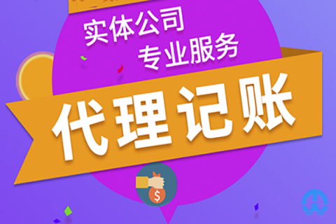 企業(yè)找拉薩財(cái)務(wù)代理記賬公司有哪些優(yōu)勢(shì)？