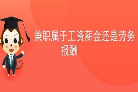 拉薩非全日制員工，按工資還是按照勞務(wù)報酬繳個人所得稅？