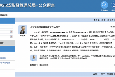 被人冒用身份證信息注冊個體工商戶，應(yīng)該如何處理？