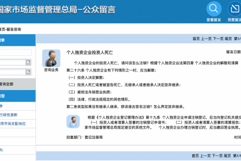 個(gè)人獨(dú)資企業(yè)投資人死亡,如何注銷(xiāo)企業(yè)？