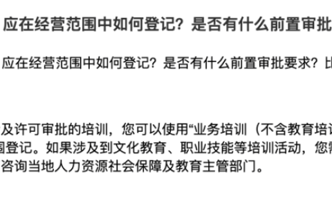 在拉薩從事技能培訓(xùn)，申請(qǐng)公司登記時(shí)，應(yīng)在經(jīng)營范圍中如何登記？是否有什么前置審批要求？