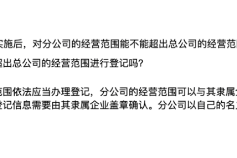 在拉薩注冊公司分公司，分公司經營范圍，可以和總公司不一樣嗎？
