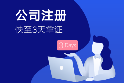 拉薩注冊公司的需要了解的問題以及申請(qǐng)條件