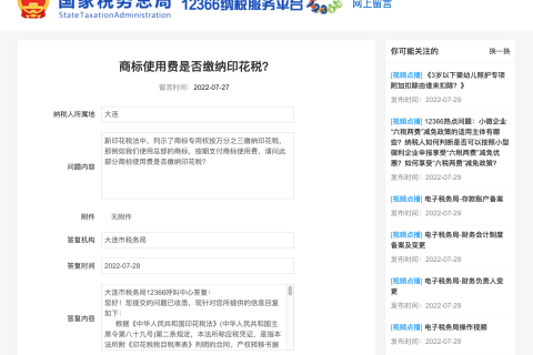 商標(biāo)使用費是否繳納印花稅？