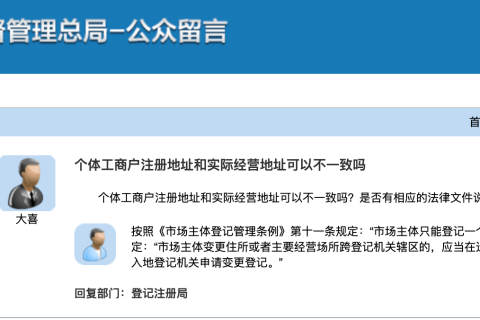 【拉薩】個(gè)體工商戶注冊(cè)地址和實(shí)際經(jīng)營(yíng)地址可以不一致嗎？