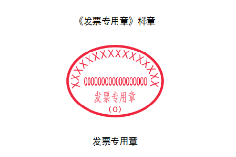 西藏增值稅電子發(fā)票上沒有發(fā)票專用章，請問該發(fā)票有效嗎？