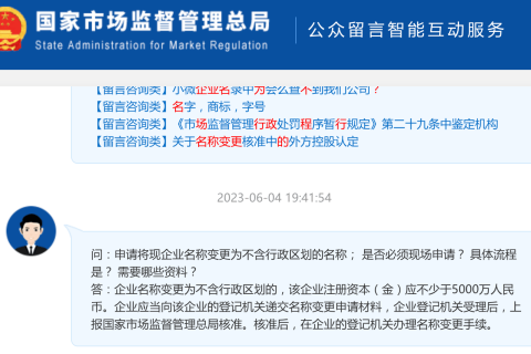 【市監(jiān)總局回復(fù)】申請將現(xiàn)企業(yè)名稱變更為不含行政區(qū)劃的名稱； 是否必須現(xiàn)場申請？ 具體流程是？ 需要哪些資料？