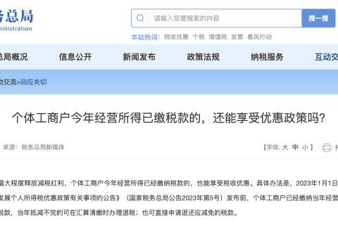 個(gè)體工商戶今年經(jīng)營(yíng)所得已繳稅款的，還能享受優(yōu)惠政策嗎？