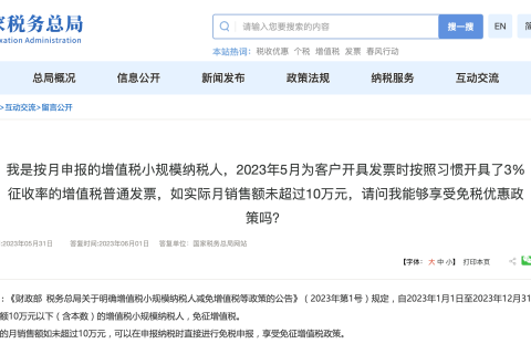 我是按月申報(bào)的增值稅小規(guī)模納稅人，2023年5月為客戶開(kāi)具發(fā)票時(shí)按照習(xí)慣開(kāi)具了3%征收率的增值稅普通發(fā)票，如實(shí)際月銷(xiāo)售額未超過(guò)10萬(wàn)元，請(qǐng)問(wèn)我能夠享受免稅優(yōu)惠政策嗎？