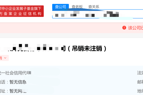 拉薩公司狀態(tài)是吊銷(xiāo)未注銷(xiāo)，還需要處理嗎？