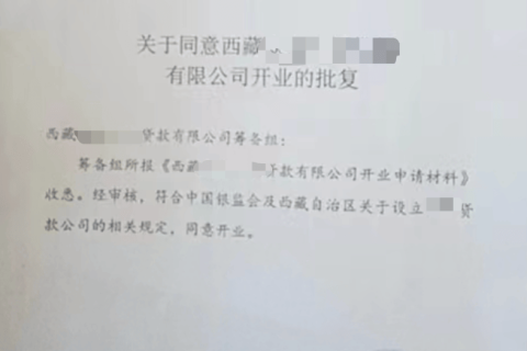 拉薩小額貸款類(lèi)似性質(zhì)的金融類(lèi)公司，如何注銷(xiāo)？